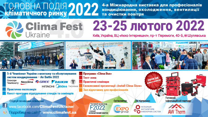 Головна подія кліматичного ринку 2022: Clima Fest Ukraine