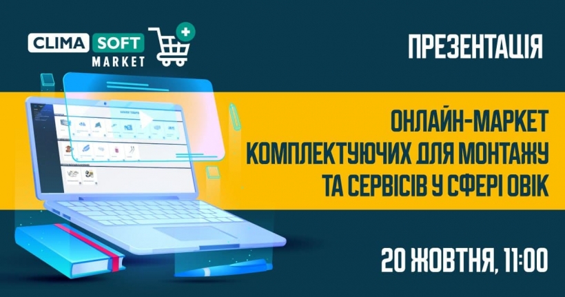 Презентація онлайн-маркету комплектуючих для монтажу та сервісів у сфері ОВіК — Climasoft market